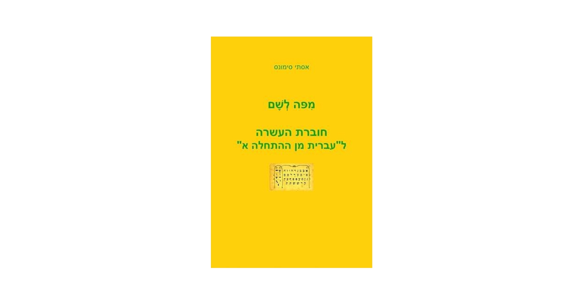 Mi Po le Sham: Part 1: A Companion Workbook for 